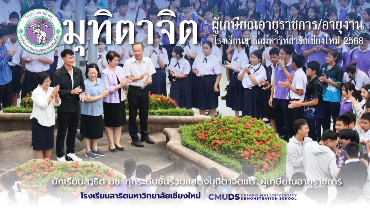 กิจกรรมแสดงมุทิตาจิตแด่ผู้เกษียณอายุราชการ/อายุงาน ประจำปี 2568