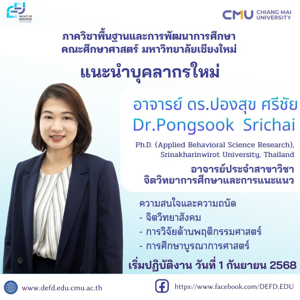 ยินดีต้อนรับ อาจารย์.ดร.ปองสุข ศรีชัย
