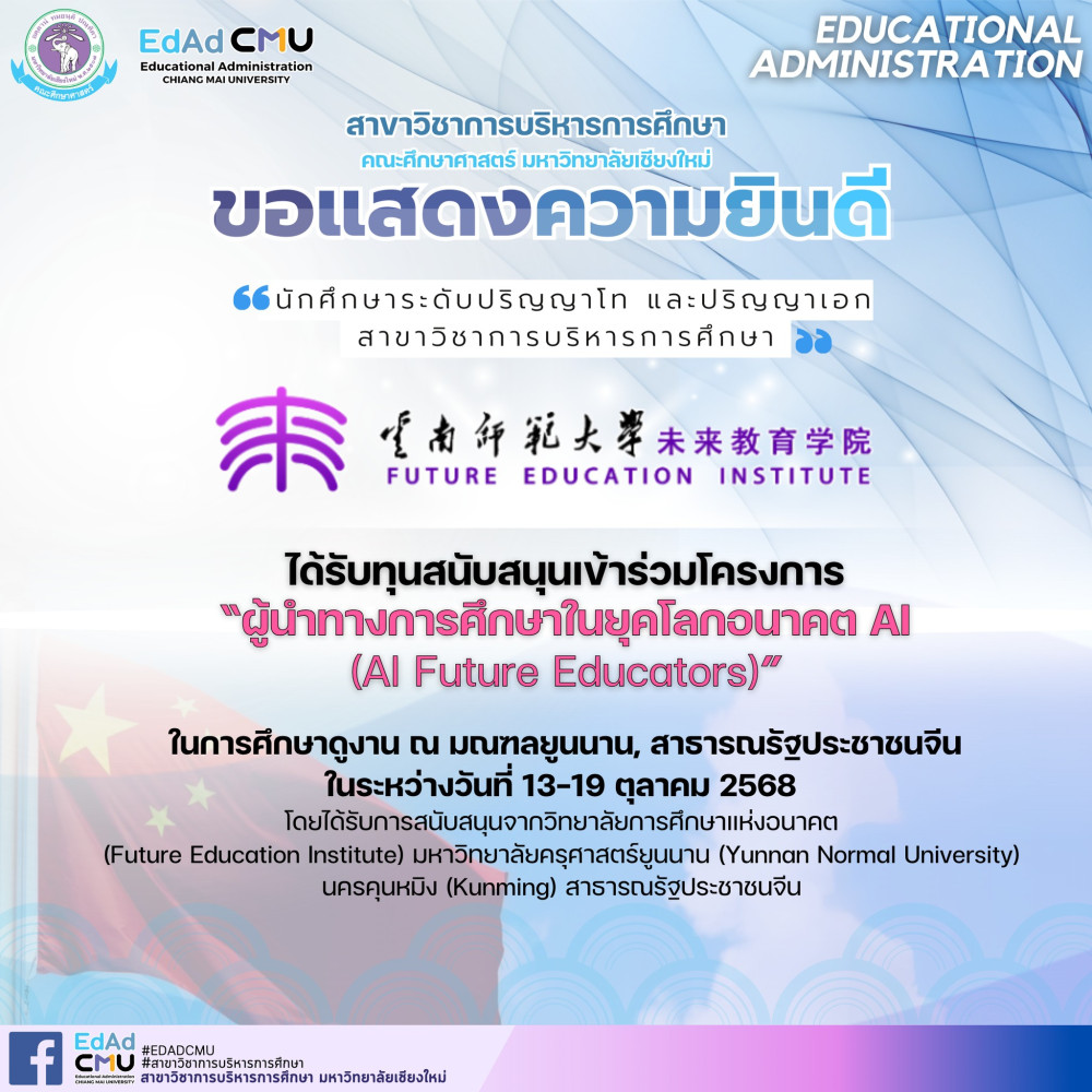 แสดงความยินดีกับนักศึกษาที่ได้รับทุน ผู้นำทางการศึกษาในยุคโลกอนาคต AI