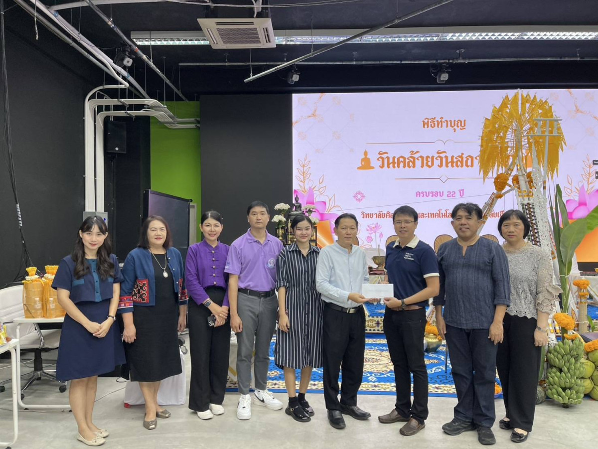 ผู้บริหารคณะศึกษาศาสตร์ มช. ร่วมพิธีทำบุญวาระครบรอบ 22 ปี แห่งการสถาปนาวิทยาลัยศิลปะ สื่อ และเทคโนโลยี