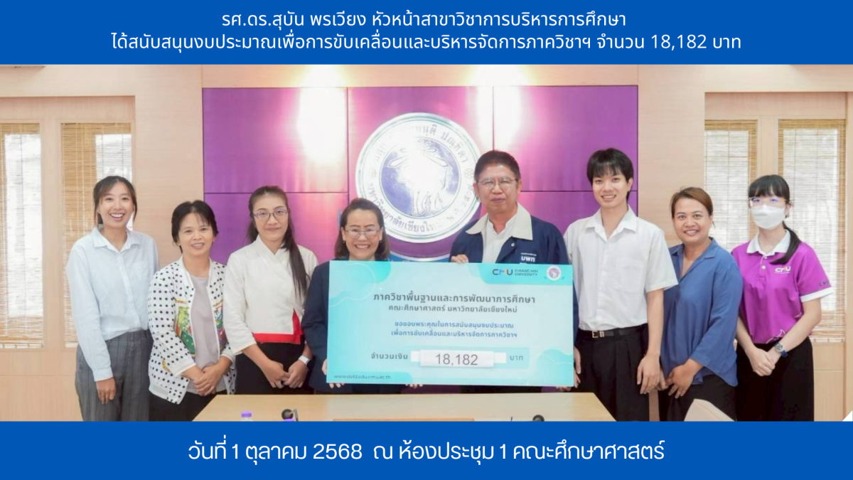 ขอขอบคุณการสนับสนุนงบประมาณเพื่อการขับเคลื่อน,บริหารจัดการภาควิชาฯ