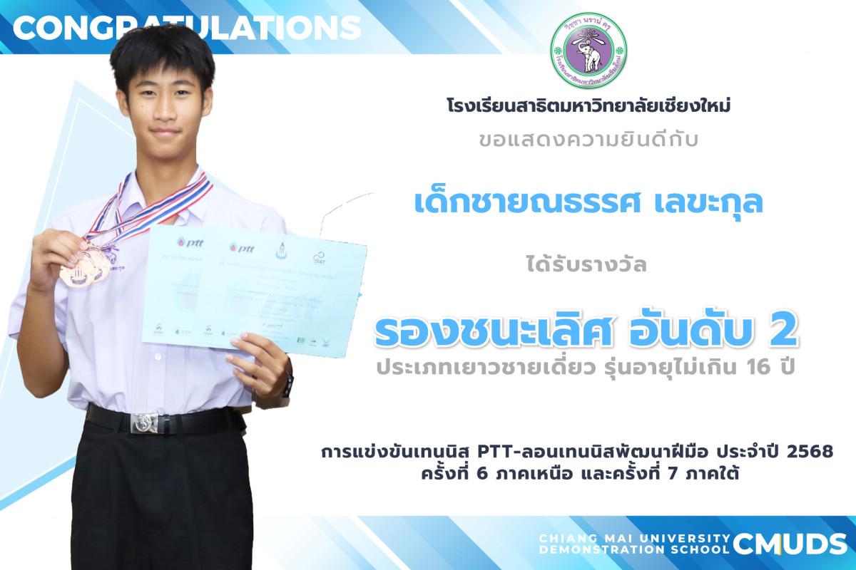 ณธรรศ เลขะกุล คว้ารางวัลรองชนะเลิศ อันดับ 2 การแข่งขันเทนนิสเยาวชน