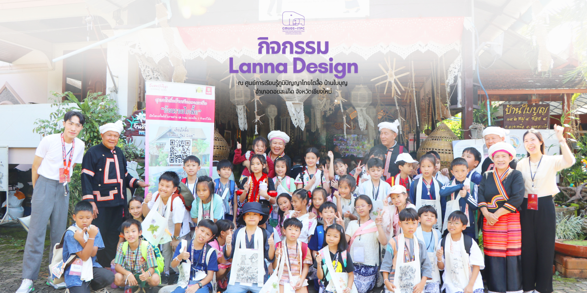โรงเรียนสาธิต มช. ระดับอนุบาลและประถมศึกษา จัดกิจกรรม  