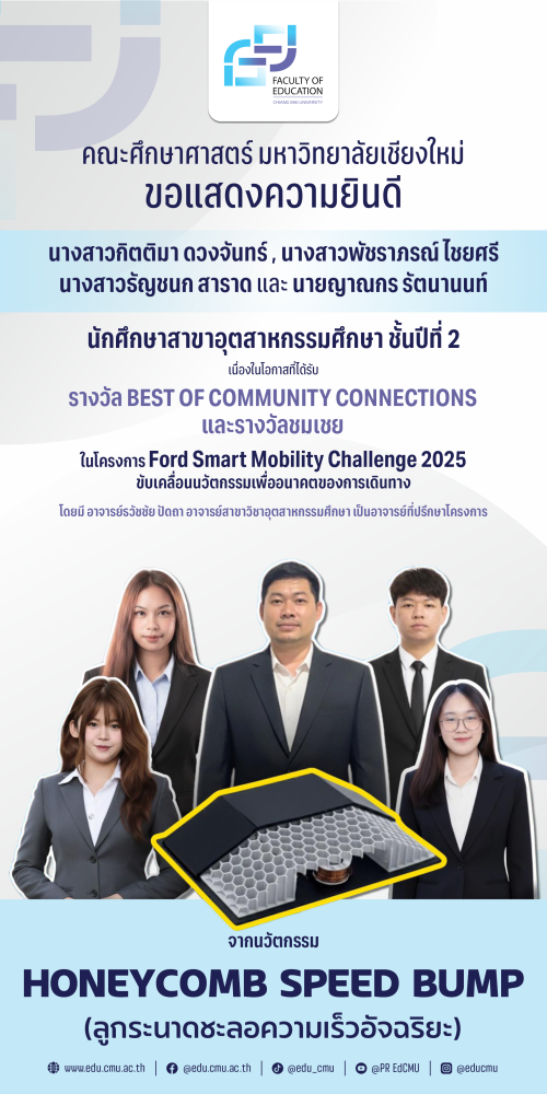 นศ.อุตสาหกรรมศึกษา คว้า 2 รางวัล Ford Smart Mobility Challenge 2025