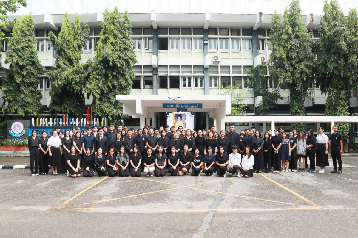 คณะศึกษาศาสตร์ มช. จัดพิธีน้อมรำลึกในพระมหากรุณาธิคุณและลงนามถวายอาลัย สมเด็จพระนางเจ้าสิริกิติ์ พระบรมราชินีนาถ พระบรมราชชนนีพันปีหลวง