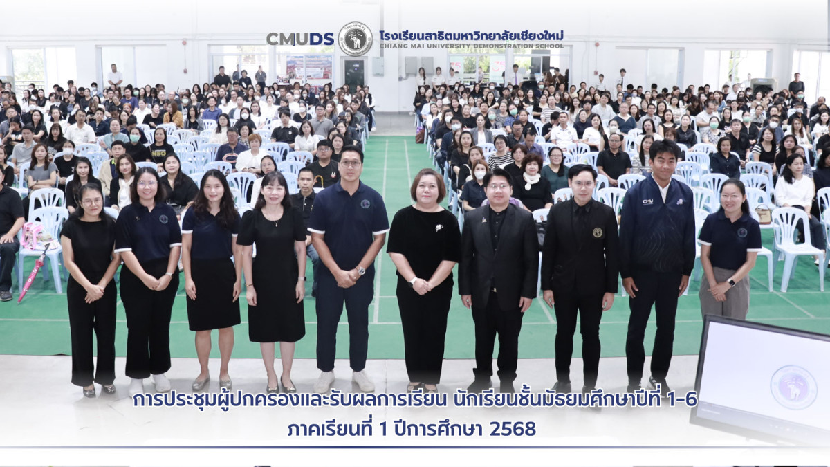 การประชุมผู้ปกครองและรับผลการเรียน ภาคเรียนที่ 1 ปีการศึกษา 2568
