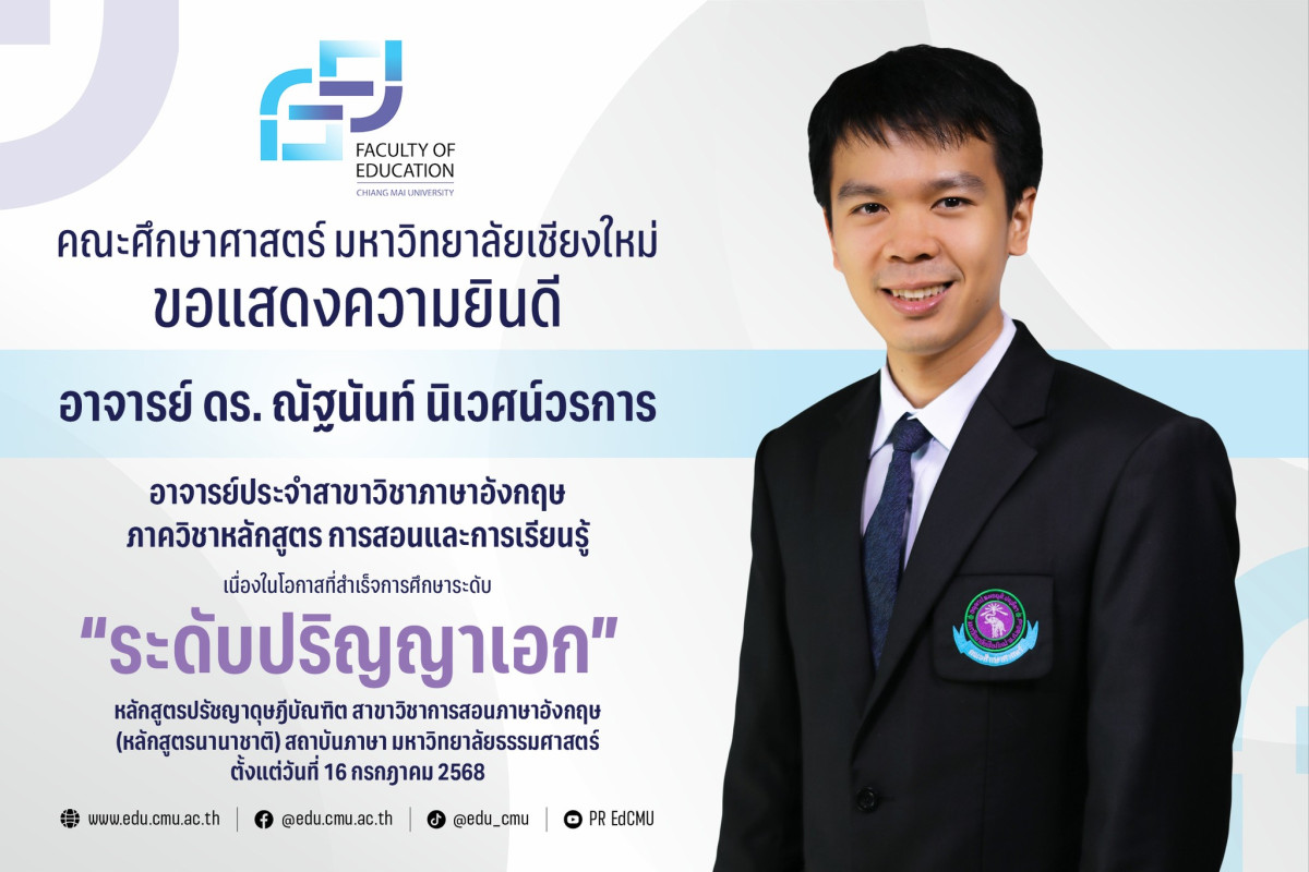 อาจารย์ ดร. ณัฐนันท์ นิเวศน์วรการ สาขาวิชาภาษาอังกฤษ สำเร็จการศึกษา ระดับปริญญาเอก