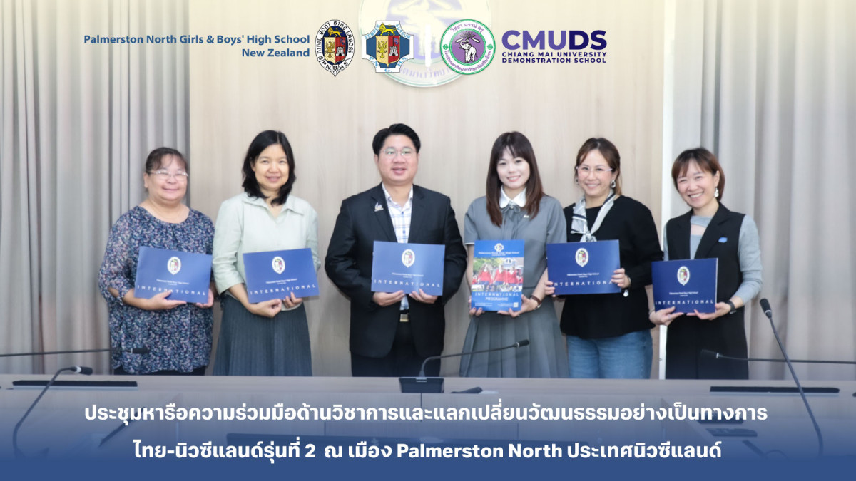 ความร่วมมือด้านวิชาการและแลกเปลี่ยนวัฒนธรรมอย่างเป็นทางการ ไทย-นิวซีแลนด์