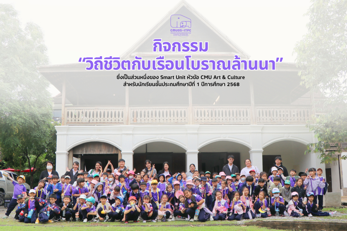 โรงเรียนสาธิต มช. ระดับอนุบาลและประถมศึกษา จัดกิจกรรม 