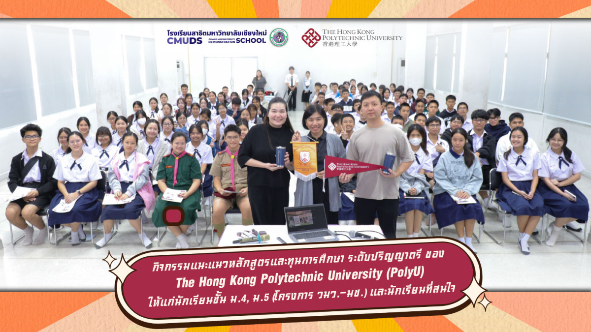 แนะแนวหลักสูตรและทุนการศึกษา The Hong Kong Polytechnic University (PolyU)