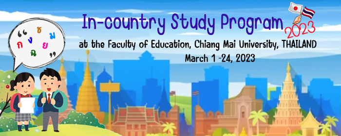 ประมวลภาพกิจกรรม In-country Study Program 2023 (Kokushikan University ประเทศญี่ปุ่น) : 1 – 24 มีนาคม 2566