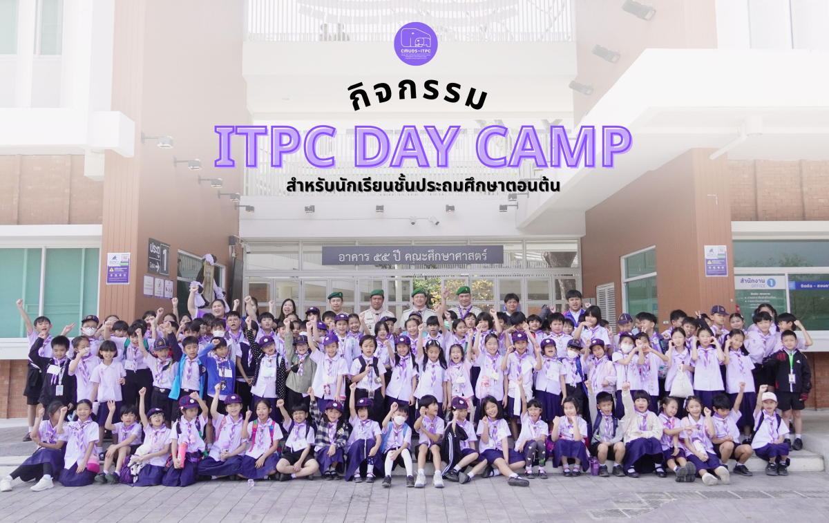 โรงเรียนสาธิต มช. ระดับอนุบาลและประถมศึกษา จัดกิจกรรม 
