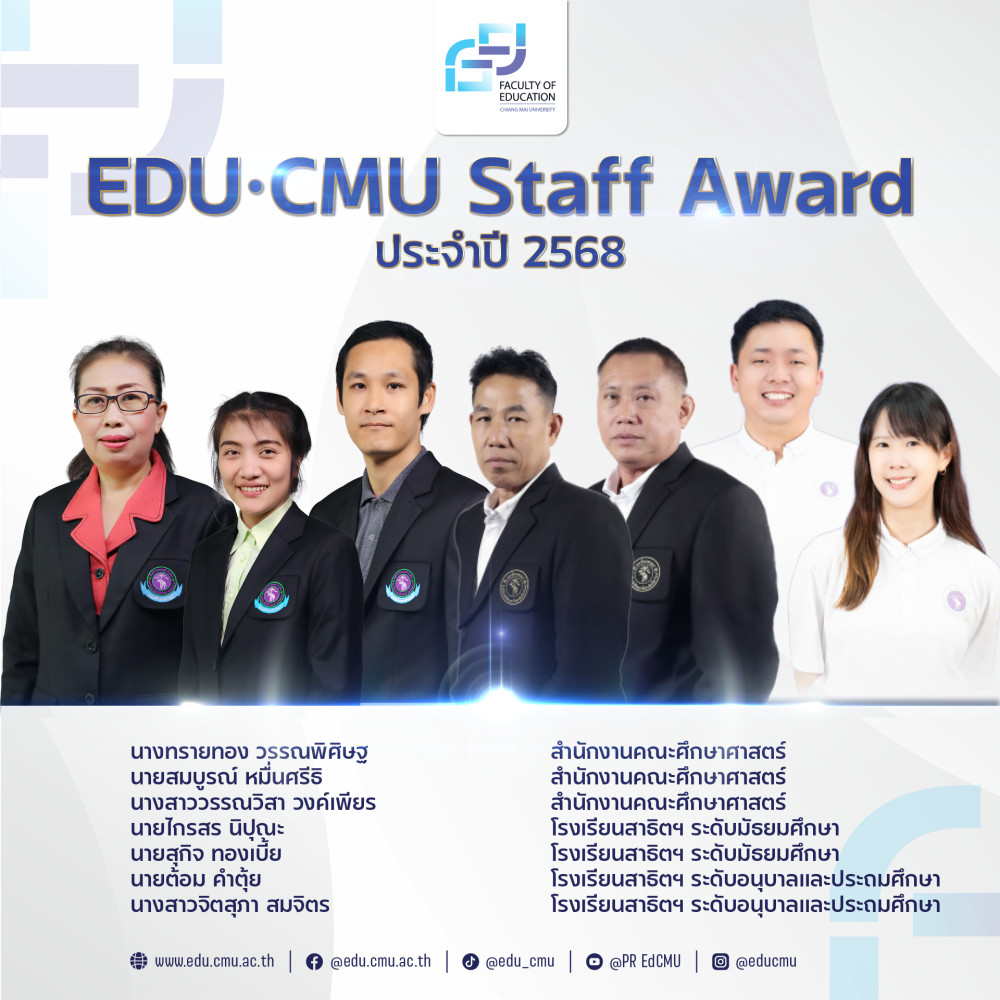 รางวัล Staff Award ประจำปี 2568