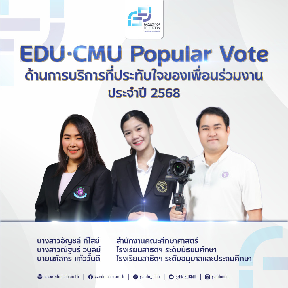 รางวัล Popular Vote ด้านการบริการที่ประทับใจของเพื่อนร่วมงาน ประจำปี 2568