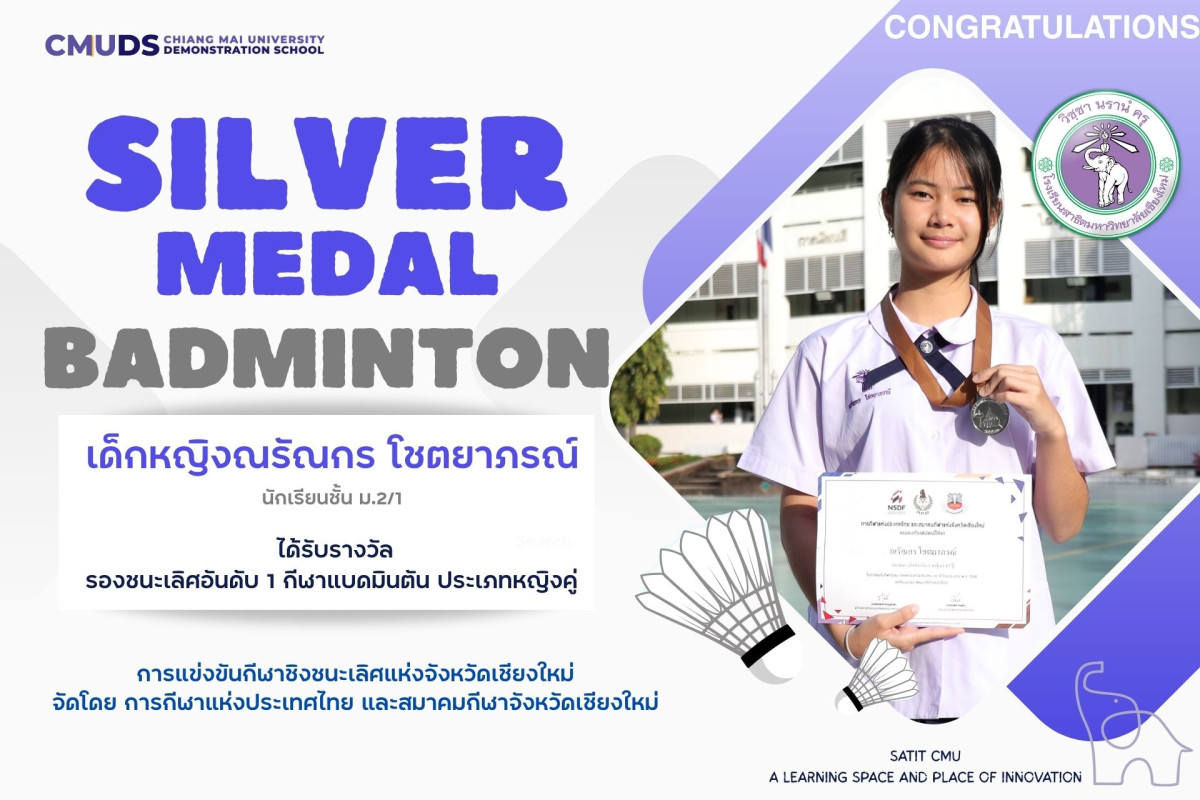 เด็กหญิงณรัณกร โชตยาภรณ์ ได้รางวัลรองชนะเลิศอันดับ 1 กีฬาแบดมินตัน