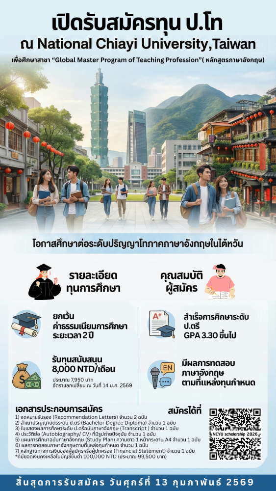 ทุนการศึกษา 