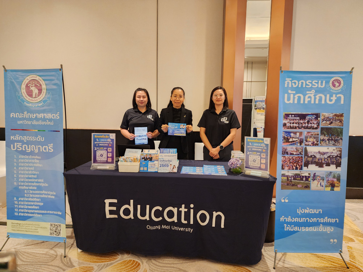 คณะศึกษาศาสตร์ มช. รุกตลาดเหนือ! ร่วม Road Show แนะแนว 17 จังหวัด ปูพรมรับนักศึกษา TCAS69 รอบโควตา