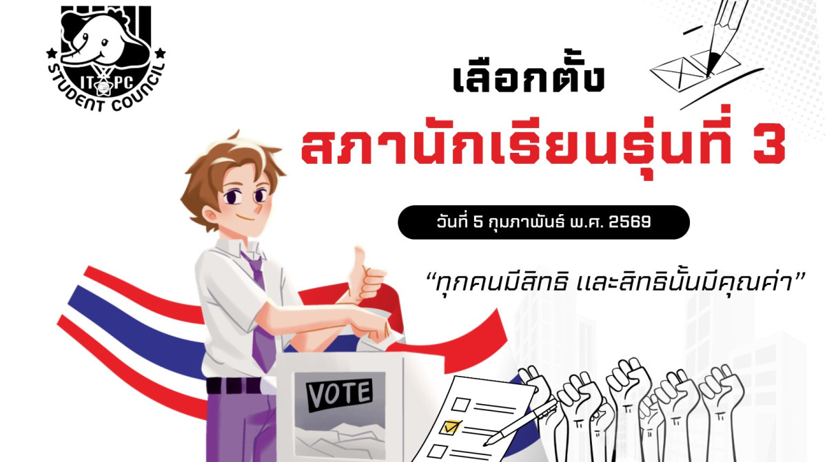 โรงเรียนสาธิต มช. ระดับอนุบาลและประถมศึกษา จัดกิจกรรม “การเลือกตั้งประธานนักเรียนและประธานเชียร์”  สำหรับนักเรียนชั้นประถมศึกษา