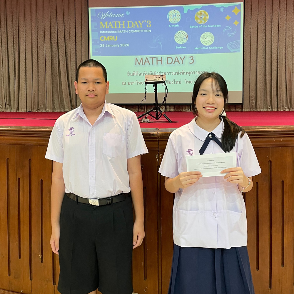 ขอแสดงความยินดีกับผู้ได้รับรางวัล MATH DAY 3