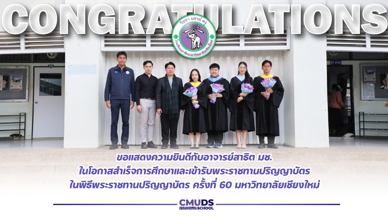 ขอแสดงความยินดีกับอาจารย์โรงเรียนสาธิต มช. ในโอกาสสำเร็จการศึกษาและเข้ารับพระราชทานปริญญาบัตร