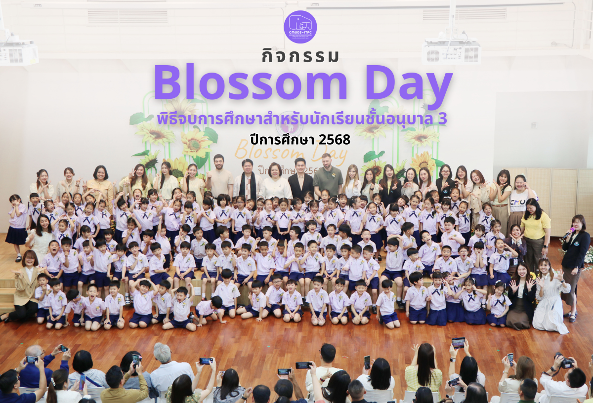 โรงเรียนสาธิต มช. ระดับอนุบาลและประถมศึกษา จัดกิจกรรม จัดกิจกรรม 