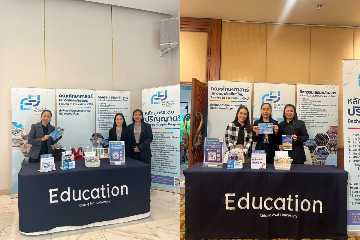 คณะศึกษาศาสตร์ มช. รุกตลาดเหนือ! ร่วม Road Show แนะแนว 17 จังหวัด ปูพรมรับนักศึกษา TCAS69 รอบโควตา ณ จังหวัดลำปาง เชียงราย