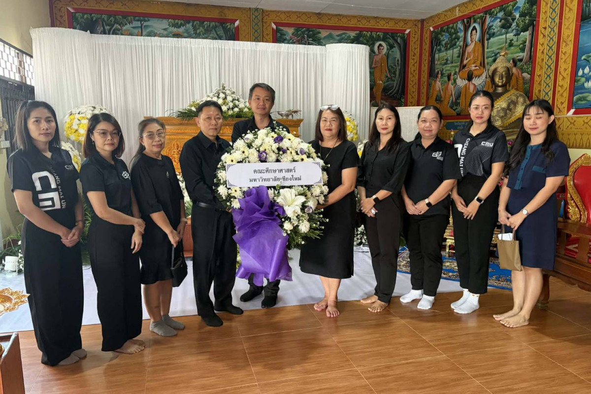 ผู้บริหารและเจ้าหน้าที่คณะศึกษาศาสตร์ มช. ร่วมวางพวงหรีดไว้อาลัยแด่ คุณพ่อศรชัย เดชวงศ์ญา