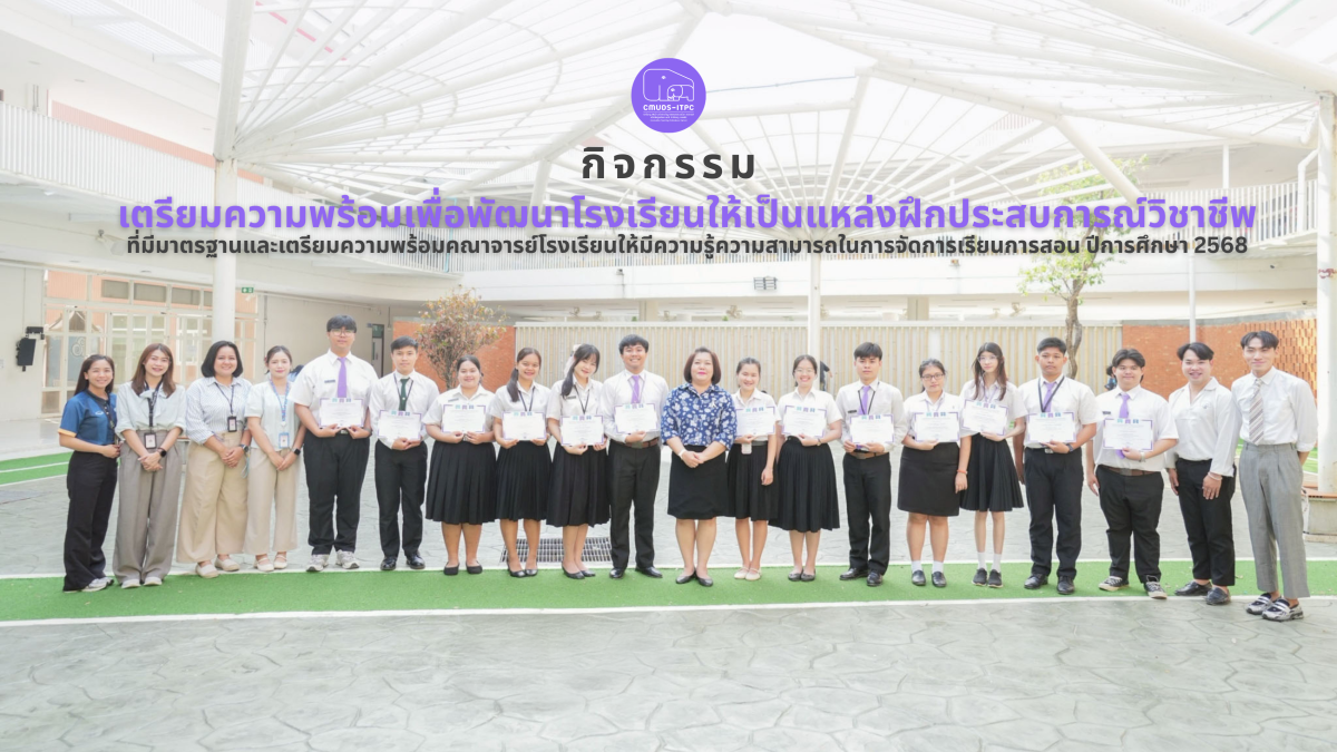 โรงเรียนสาธิต มช. ระดับอนุบาลและประถม จัดกิจกรรม 