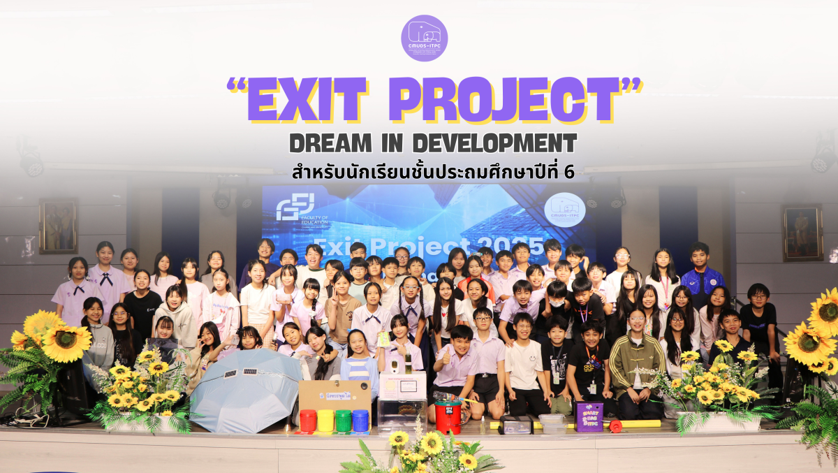 โรงเรียนสาธิต มช. ระดับอนุบาลและประถมศึกษา จัดกิจกรรม 