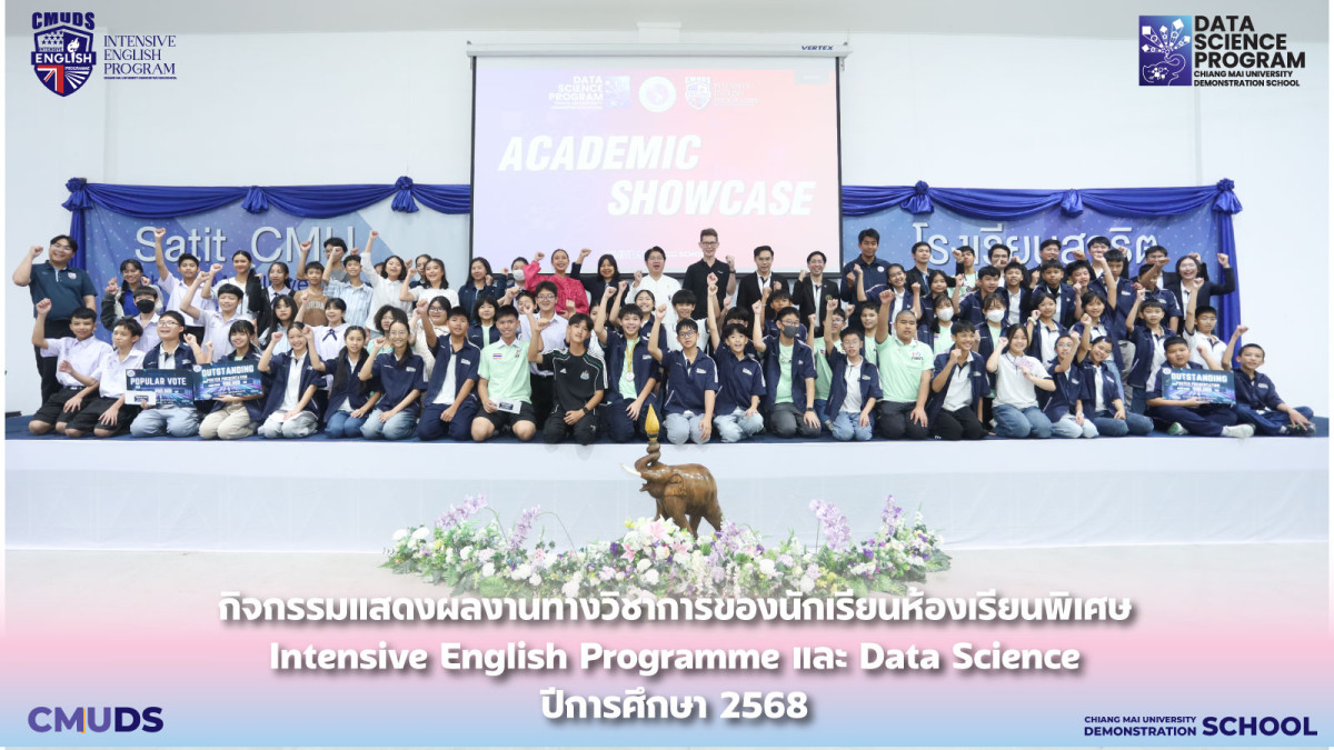ACADEMIC SHOWCASE - ห้องเรียนพิเศษ DATA Science & IEP