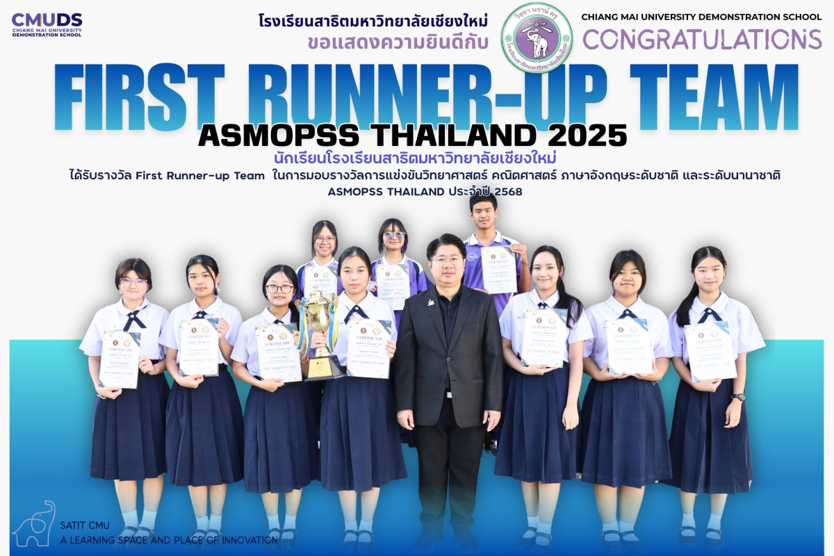 รางวัล FIRST RUNNER-UP Team ASMOPSS THAILAND 2025