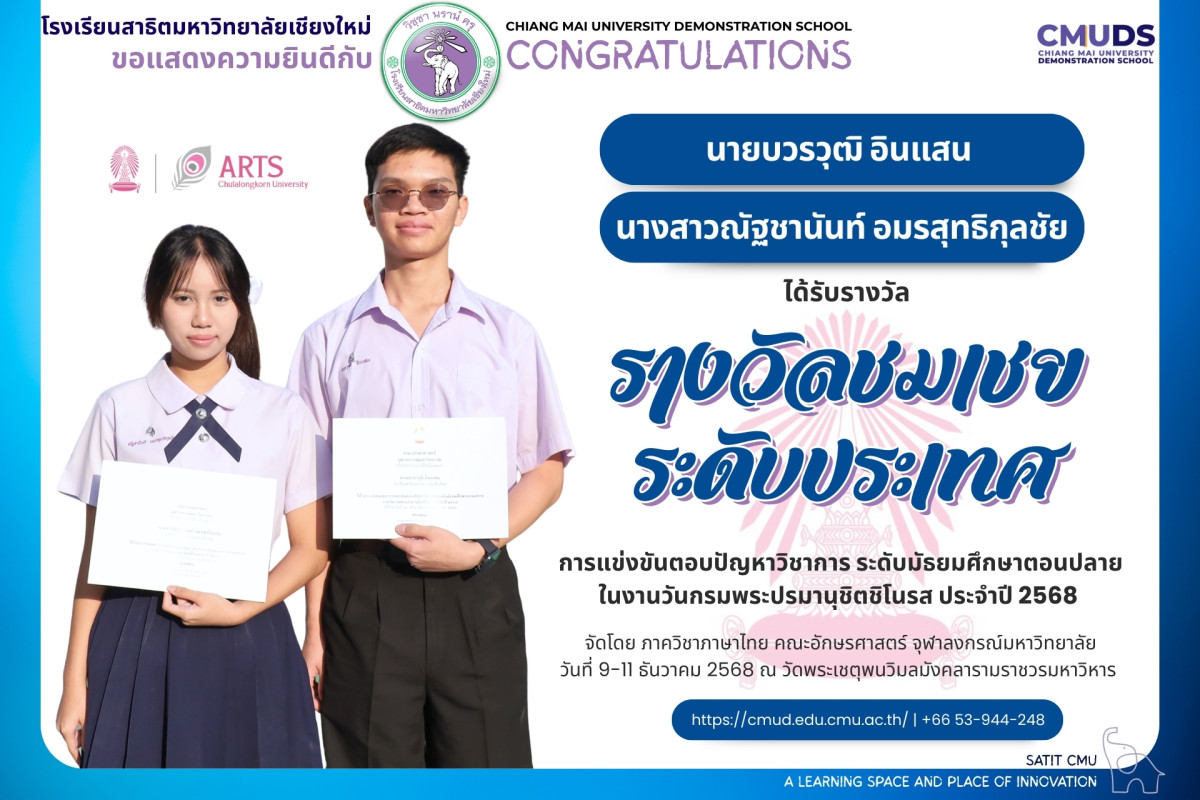 รางวัล ชมเชยระดับประเทศ  การแข่งขันตอบปัญหาวิชาการ