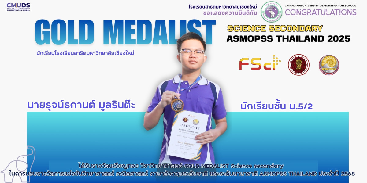 รางวัลเหรียญทอง วิชาวิทยาศาสตร์ ASMOPSS Thailand 2025