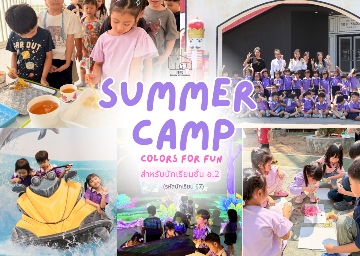 [ประมวลภาพกิจกรรม] Summer Camp ธีม Colors for fun สำหรับนักเรียนชั้น อ.2 (รหัสนักเรียน 67) 