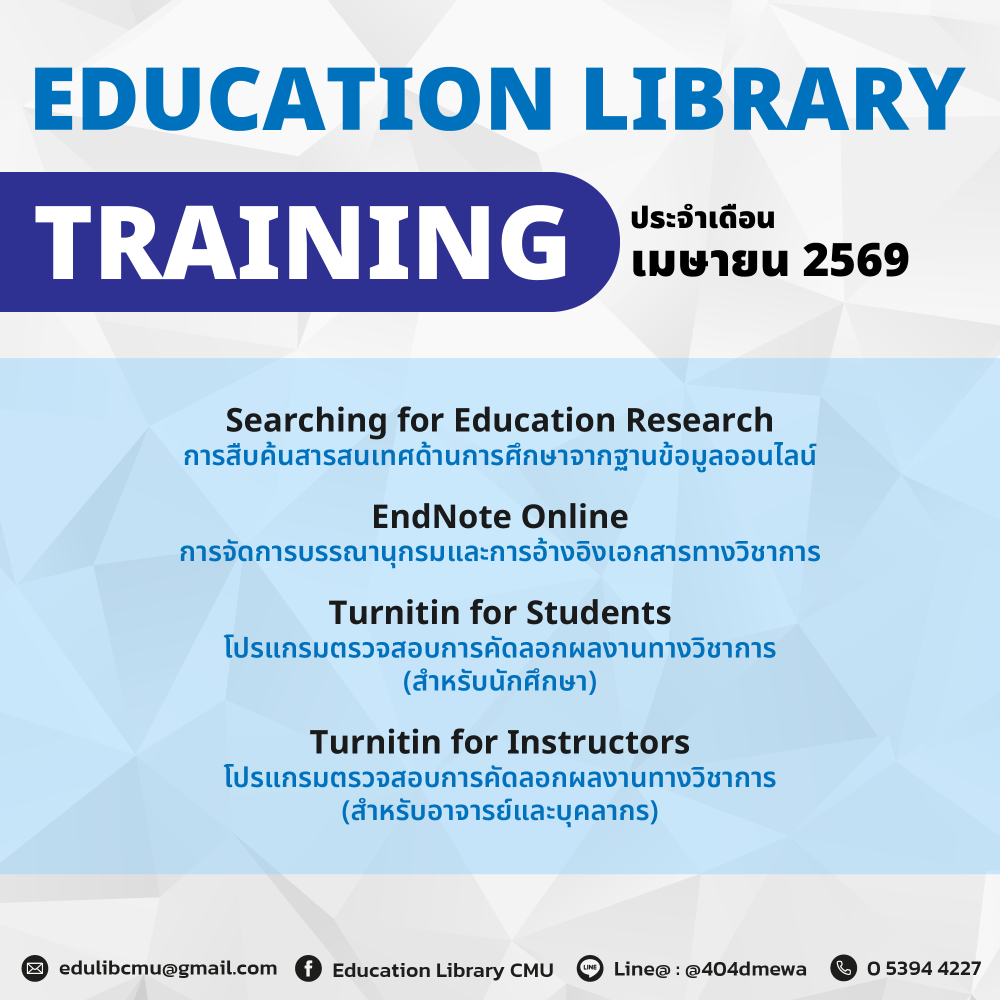 ห้องสมุดคณะศึกษาศาสตร์ ขอเชิญเข้าร่วมอบรม (ผ่านระบบออนไลน์ ZOOM) ประจำเดือนเมษายน 2569