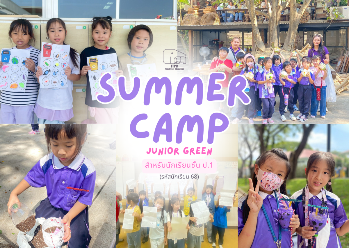 [ประมวลภาพกิจกรรม] Summer Camp ธีม Junior Green สำหรับนักเรียนชั้น ป.1 (รหัสนักเรียน 68) 