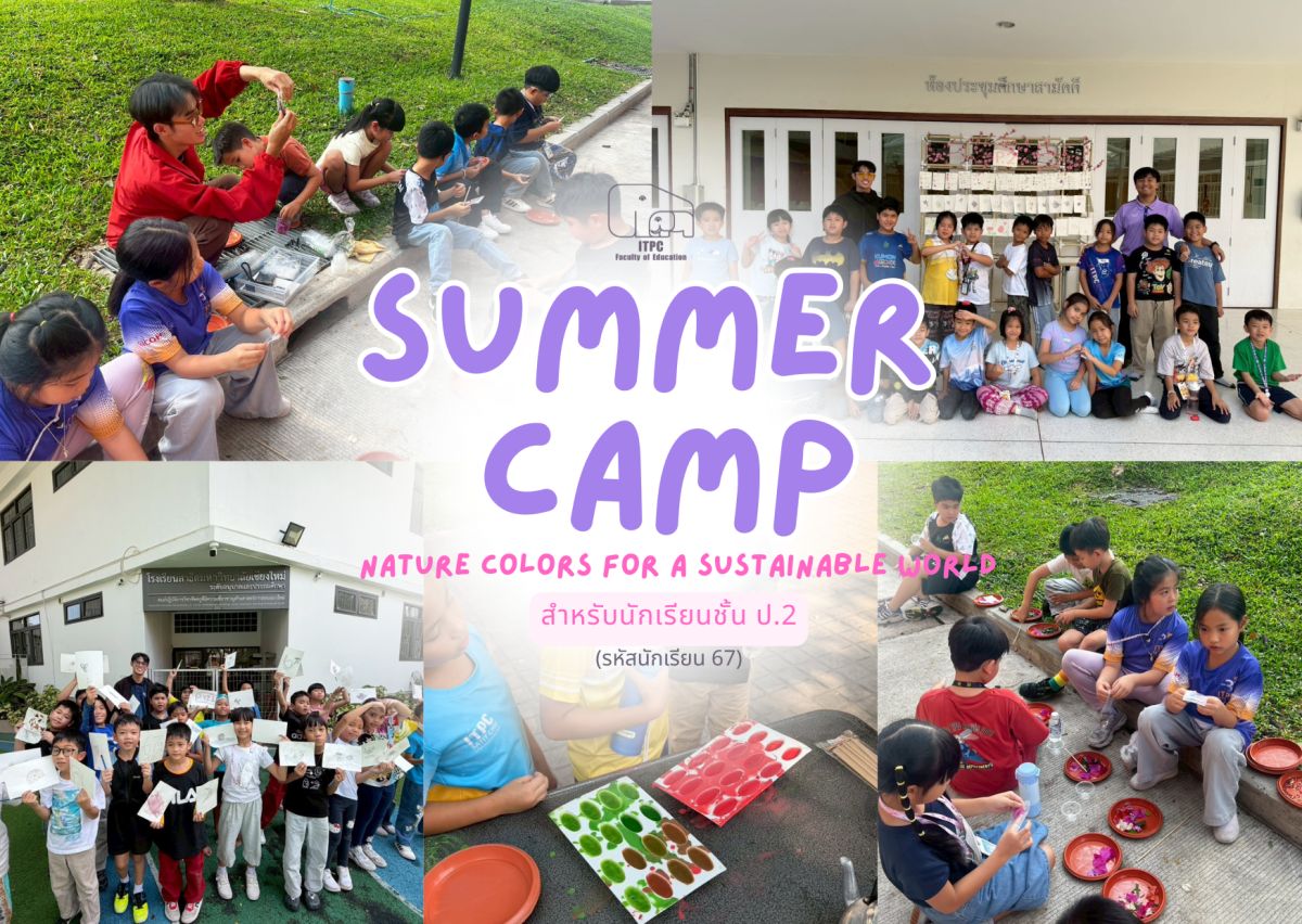 [ประมวลภาพกิจกรรม] Summer Camp ธีม Nature Colors for a Sustainable World สำหรับนักเรียนชั้น ป.2 (รหัสนักเรียน 67)