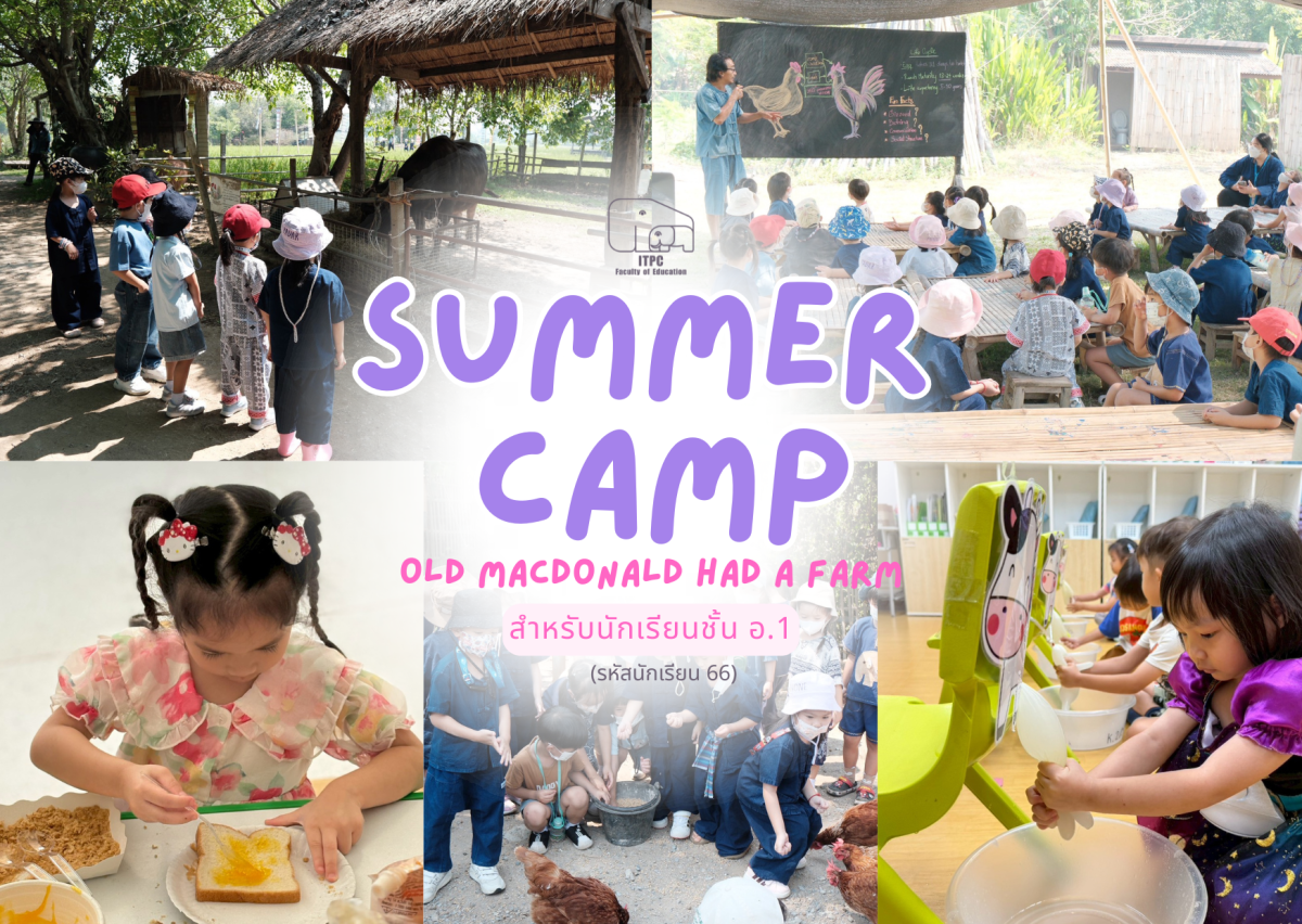 [ประมวลภาพกิจกรรม] Summer Camp ธีม Old Macdonald had a farm สำหรับนักเรียนชั้น อ.1 (รหัสนักเรียน 68)