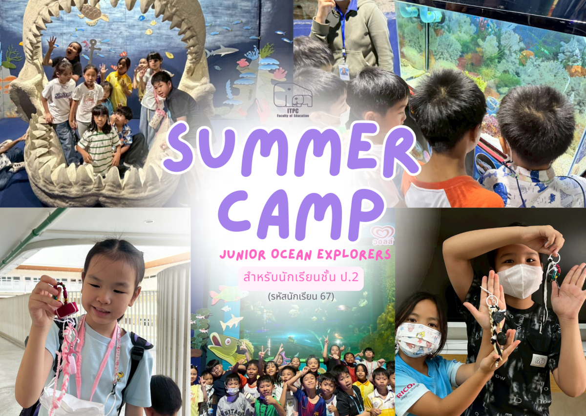 [ประมวลภาพกิจกรรม] Summer Camp ธีม Junior Ocean Explorers สำหรับนักเรียนชั้น ป.2 (รหัสนักเรียน 67)