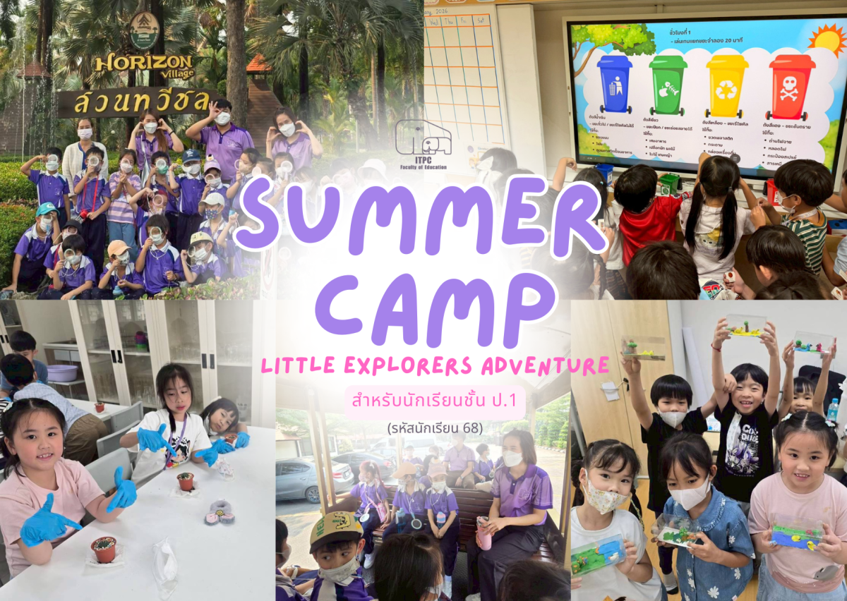 [ประมวลภาพกิจกรรม] Summer Camp ธีม Little Explorers Adventure สำหรับนักเรียนชั้น ป.1 (รหัสนักเรียน 68)