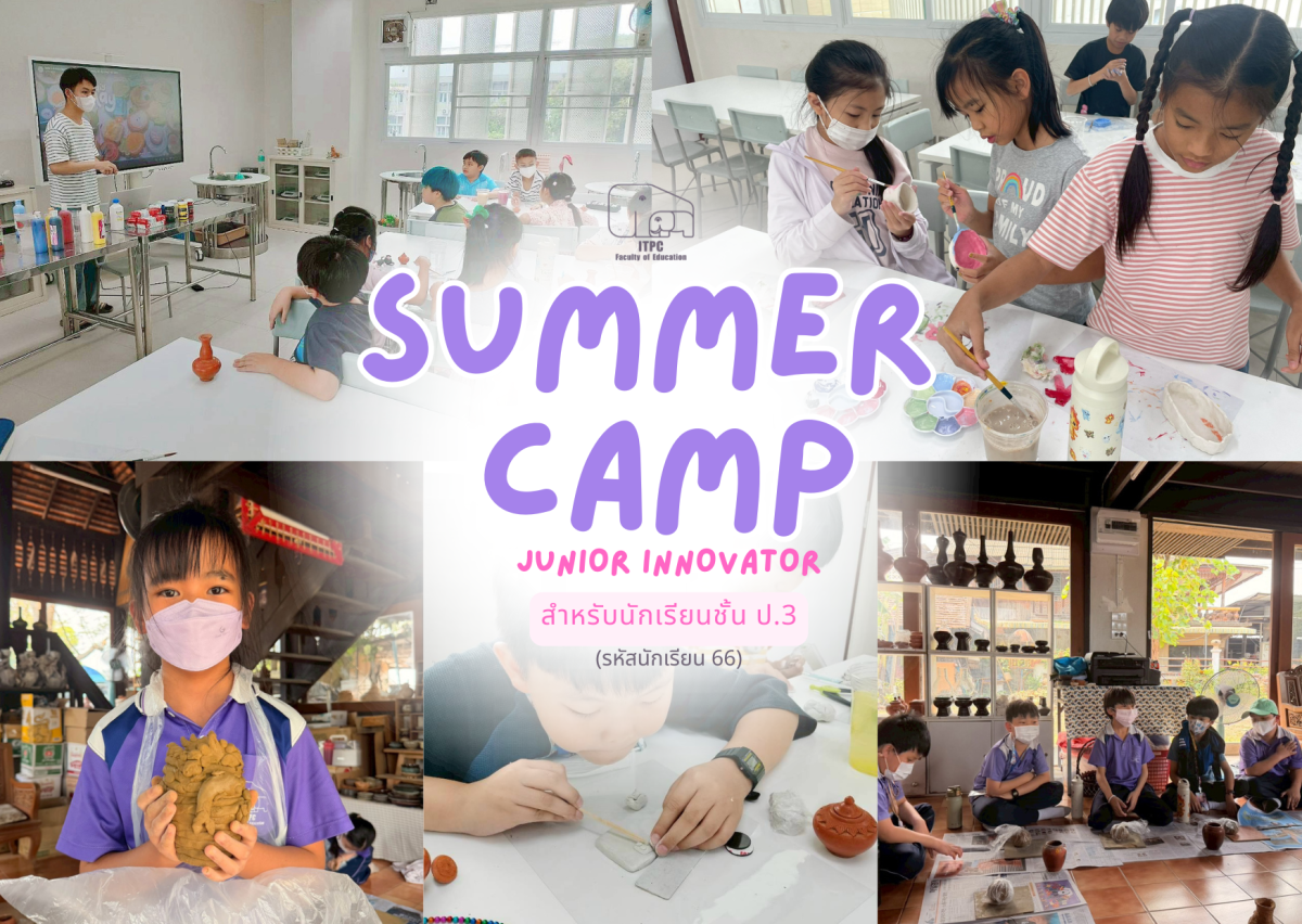 [ประมวลภาพกิจกรรม] Summer Camp ธีม Junior Innovator สำหรับนักเรียนชั้น ป.3 (รหัสนักเรียน 66)