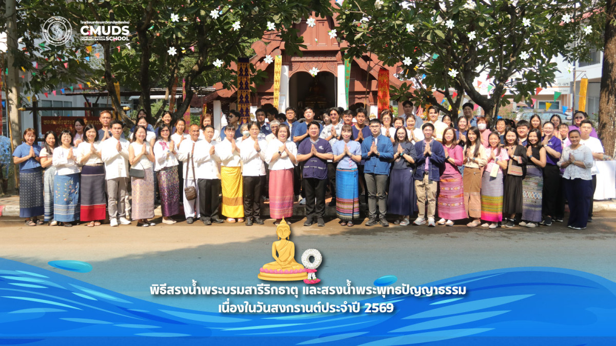 พิธีสืบสานประเพณีปี๋ใหม่เมือง พิธีสรงน้ำพระพุทธปัญญาธรรม