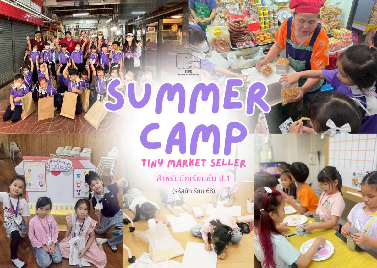 [ประมวลภาพกิจกรรม] Summer Camp ธีม Tiny Market Seller สำหรับนักเรียนชั้น ป.1 (รหัสนักเรียน 68)