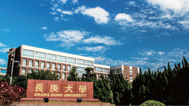 โครงการแลกเปลี่ยนนักศึกษา ณ Chang Gung University ไต้หวัน