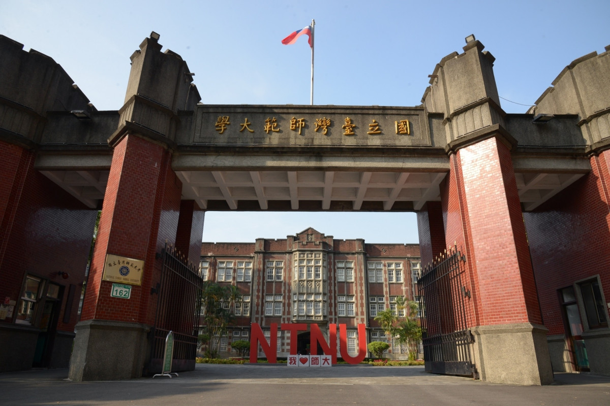 โครงการแลกเปลี่ยนนักศึกษา National Taiwan Normal University Fall Semester 2026