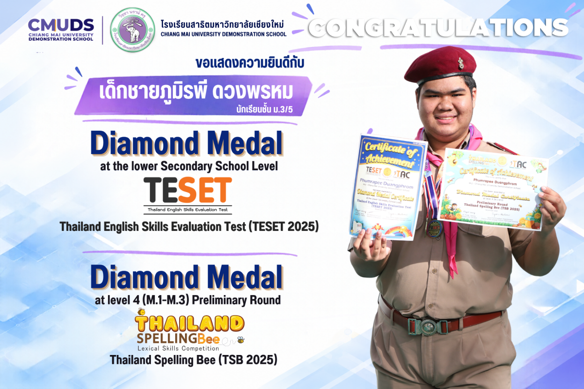 เด็กชายภูมิรพี ดวงพรหม ได้รับ 2 รางวัล Diamond Medal  TESET 2025 และ TSB 2025