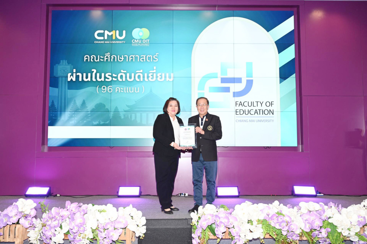 คณะศึกษาศาสตร์ มช. คว้ารางวัลการประเมินการเปิดเผยข้อมูลสาธารณะ (CMU-OIT Award 2026) ระดับ “ดีเยี่ยม” ด้วยคะแนน 96 คะแนน