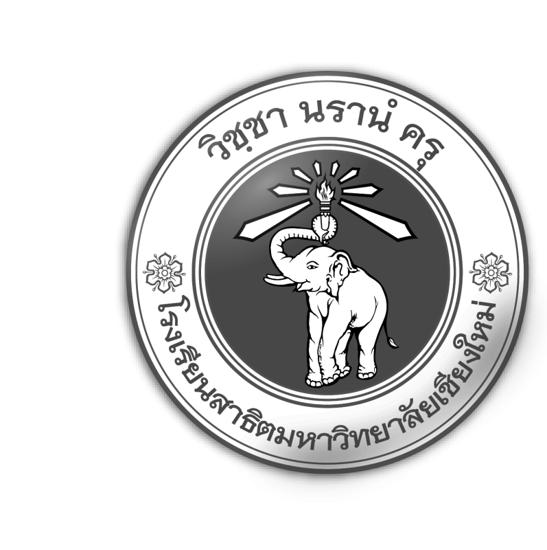 โรงเรียนสาธิตมหาวิทยาลัยเชียงใหม่